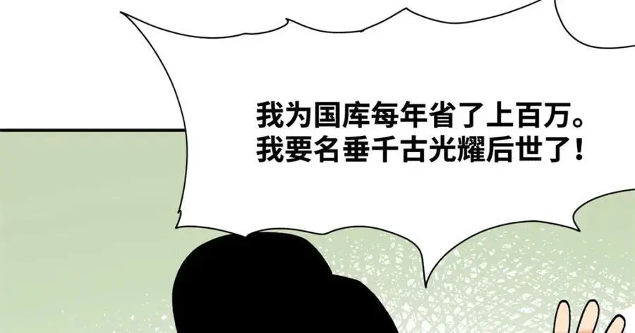 282 掏空皇帝的钱包52