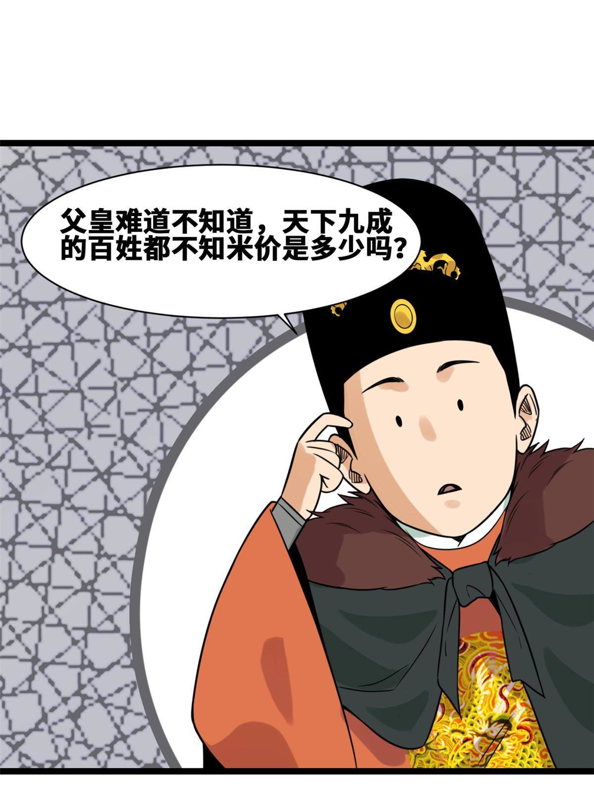 153 太子怼皇帝17