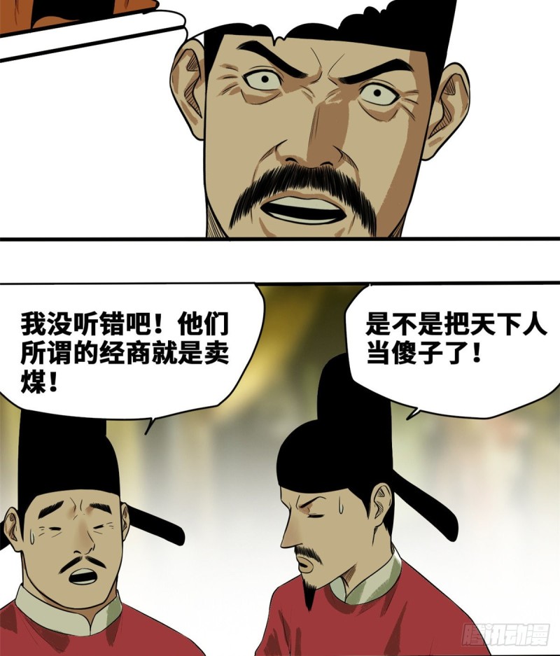 第39话 皇帝的敲打29