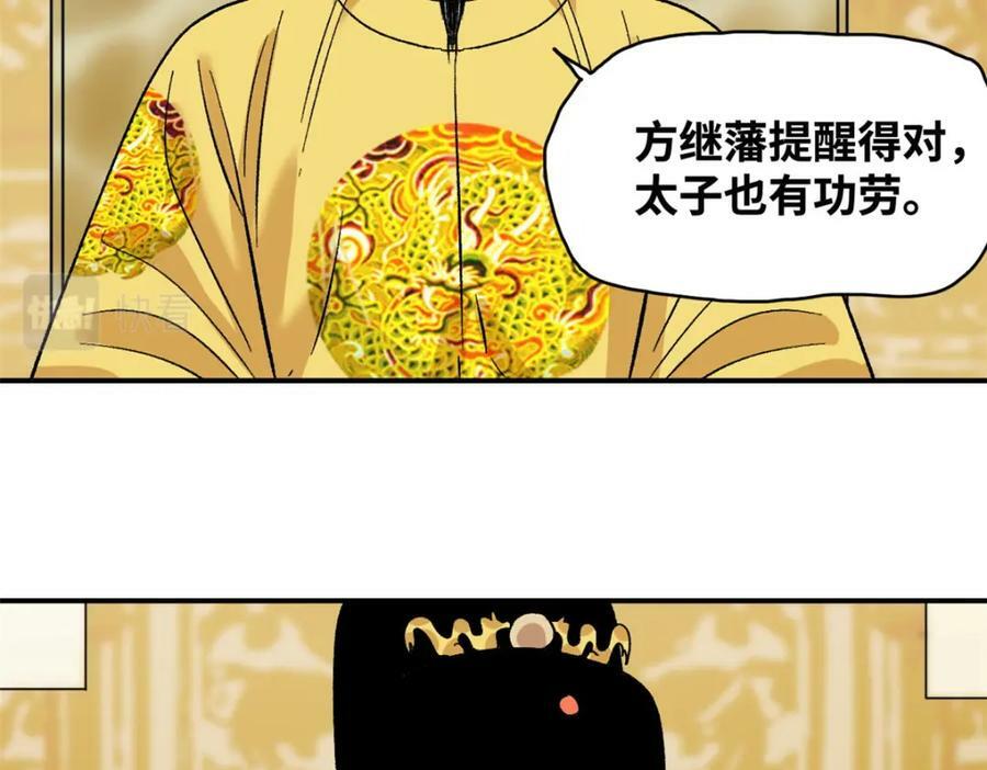 245 老方骂皇帝87