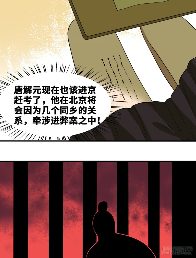 第47话 拯救唐伯虎15