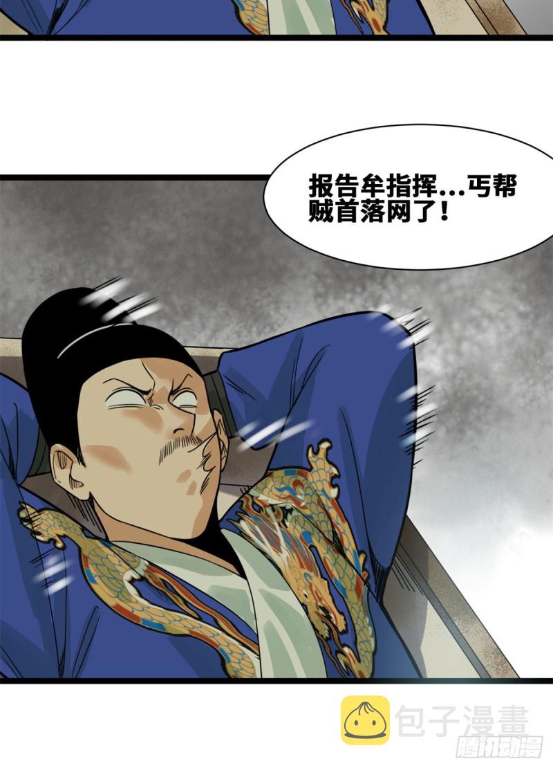 93 丐帮贼首落网7