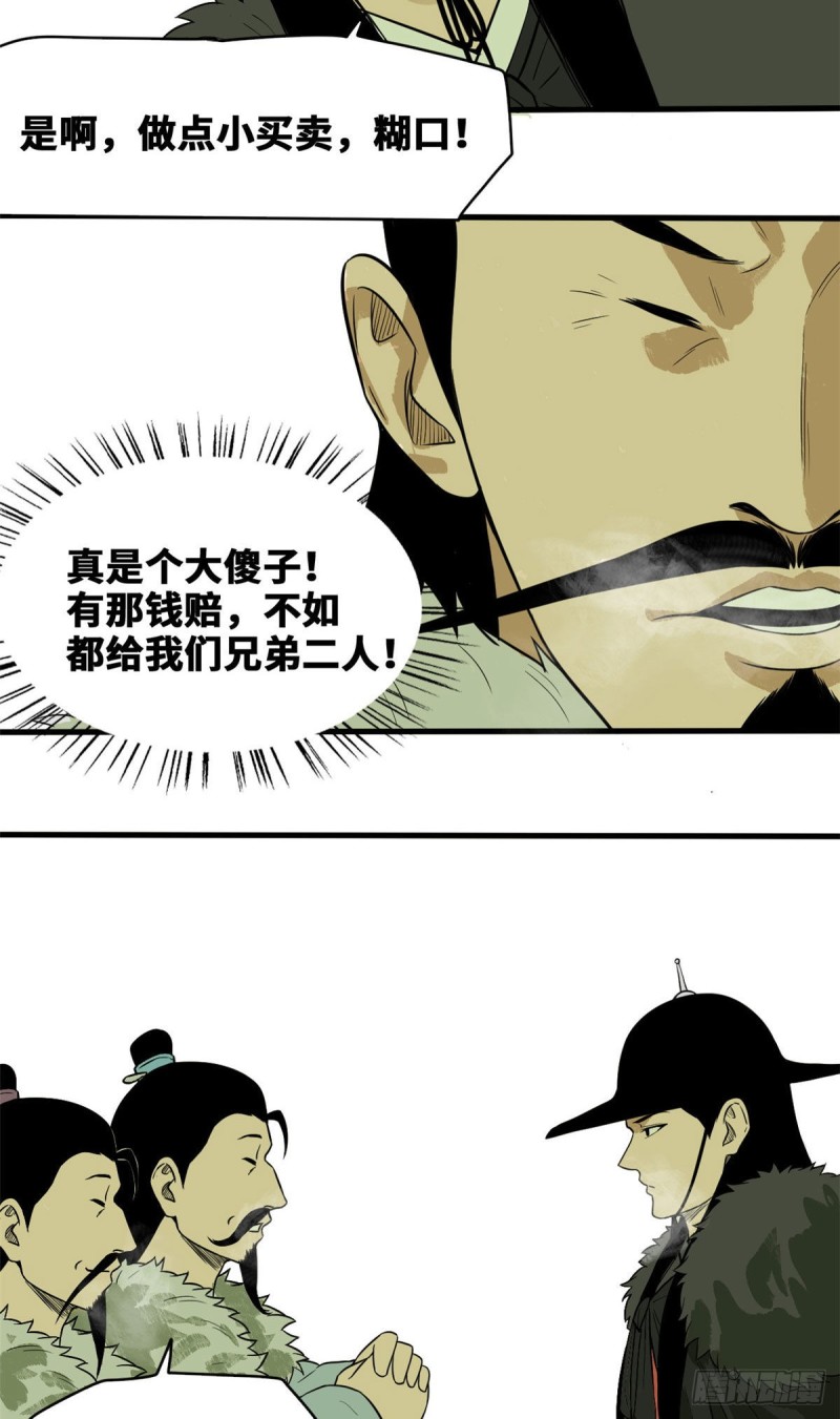 第41话 张氏兄弟吃瘪7