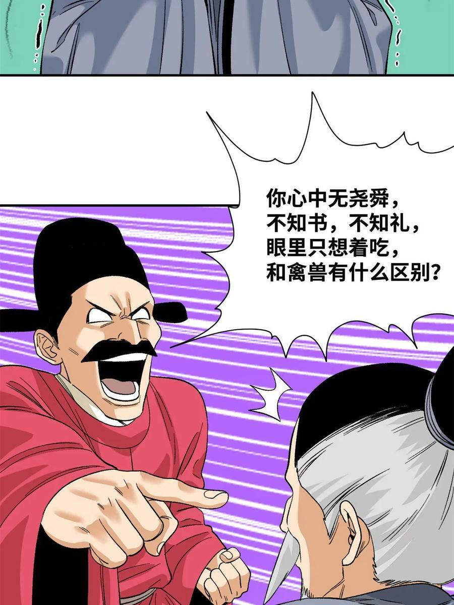 234 杨廷和无言以对13