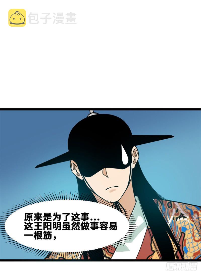 第89话 贵州米鲁之乱30