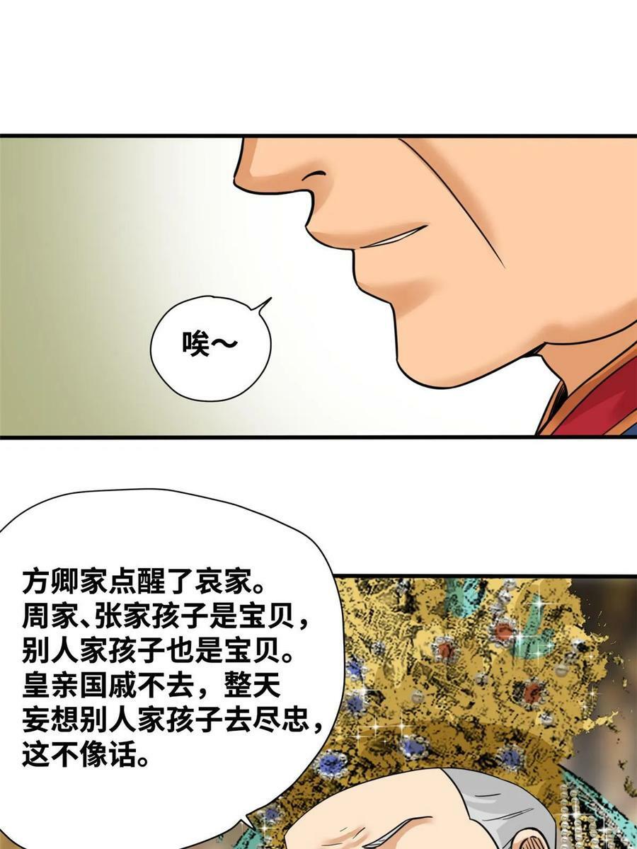 225 皇亲国戚争下海31