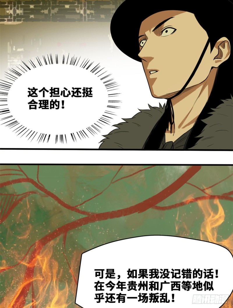 第39话 皇帝的敲打5