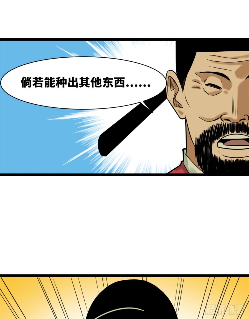 第71话 专坑大臣27