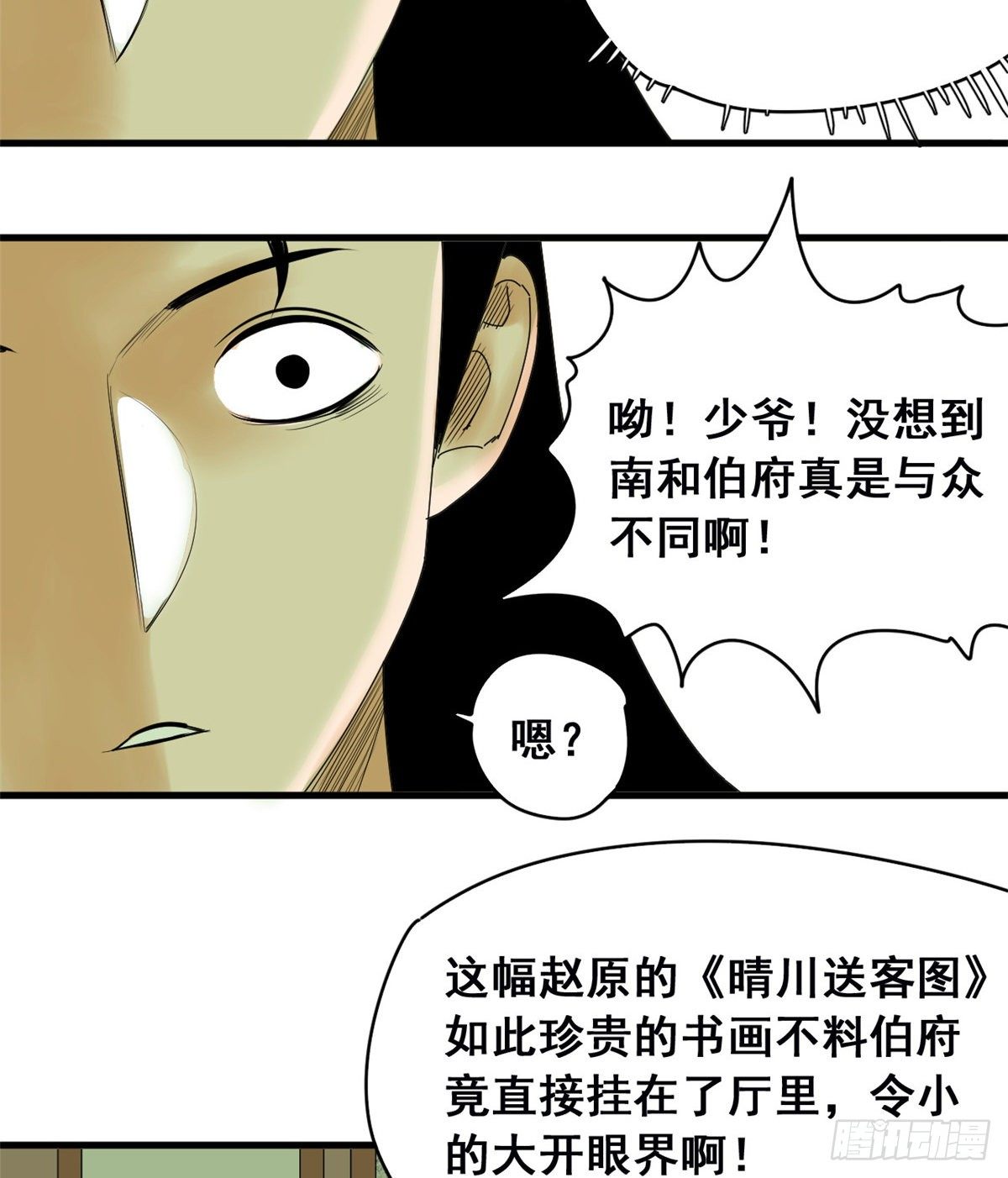 第4话 绝妙挣钱计划20