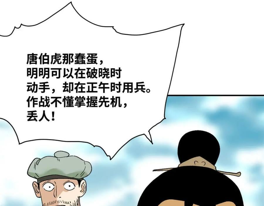 245 老方骂皇帝51