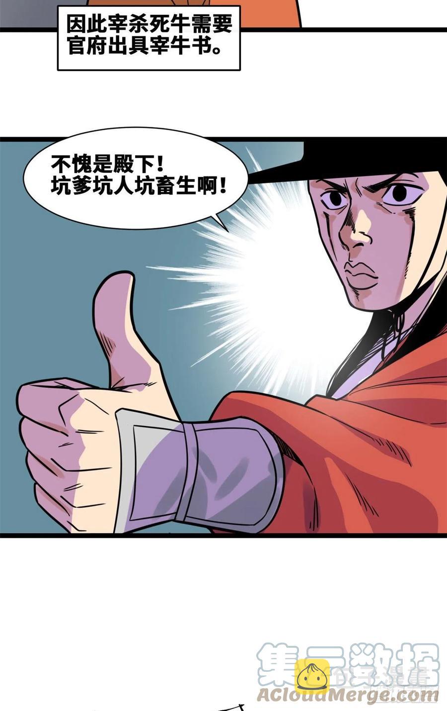 129 宰牛犯法26