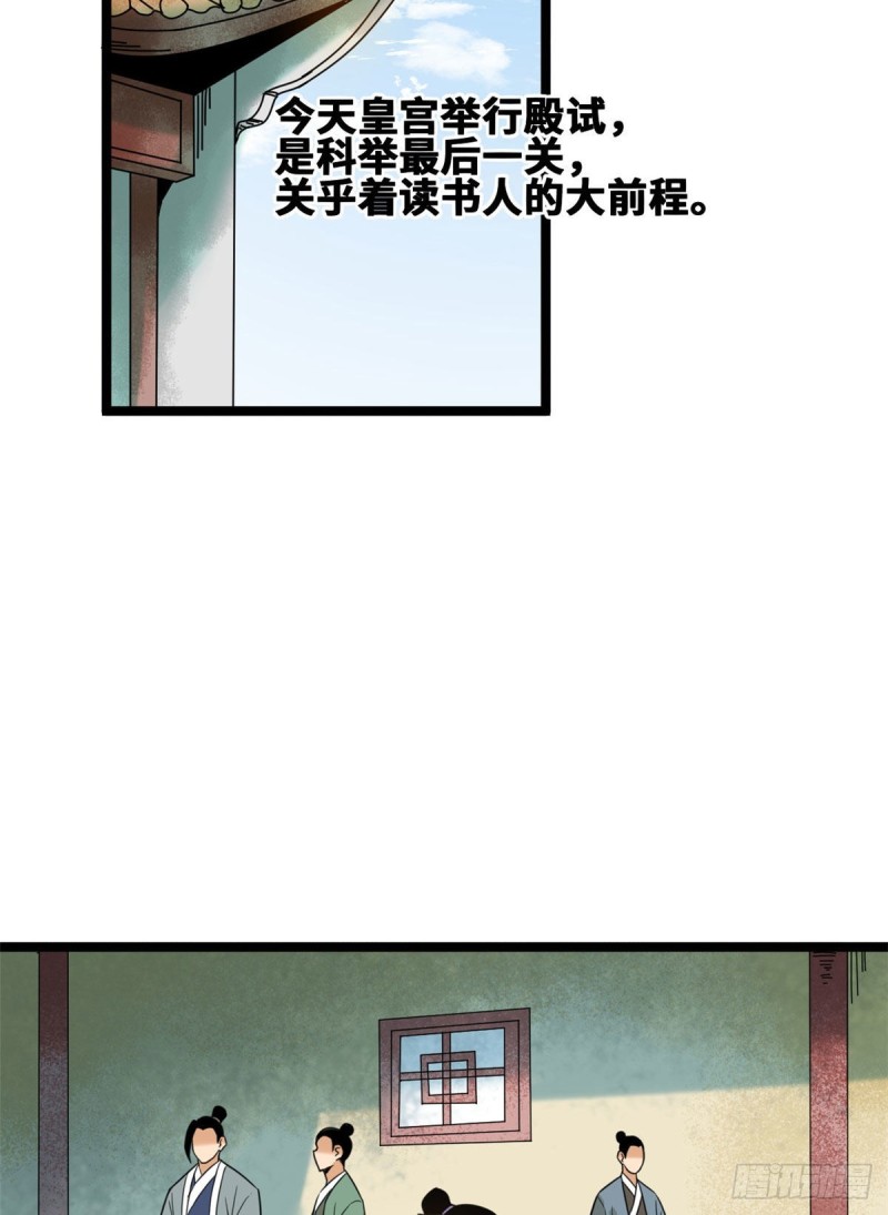 第90话 殿试2