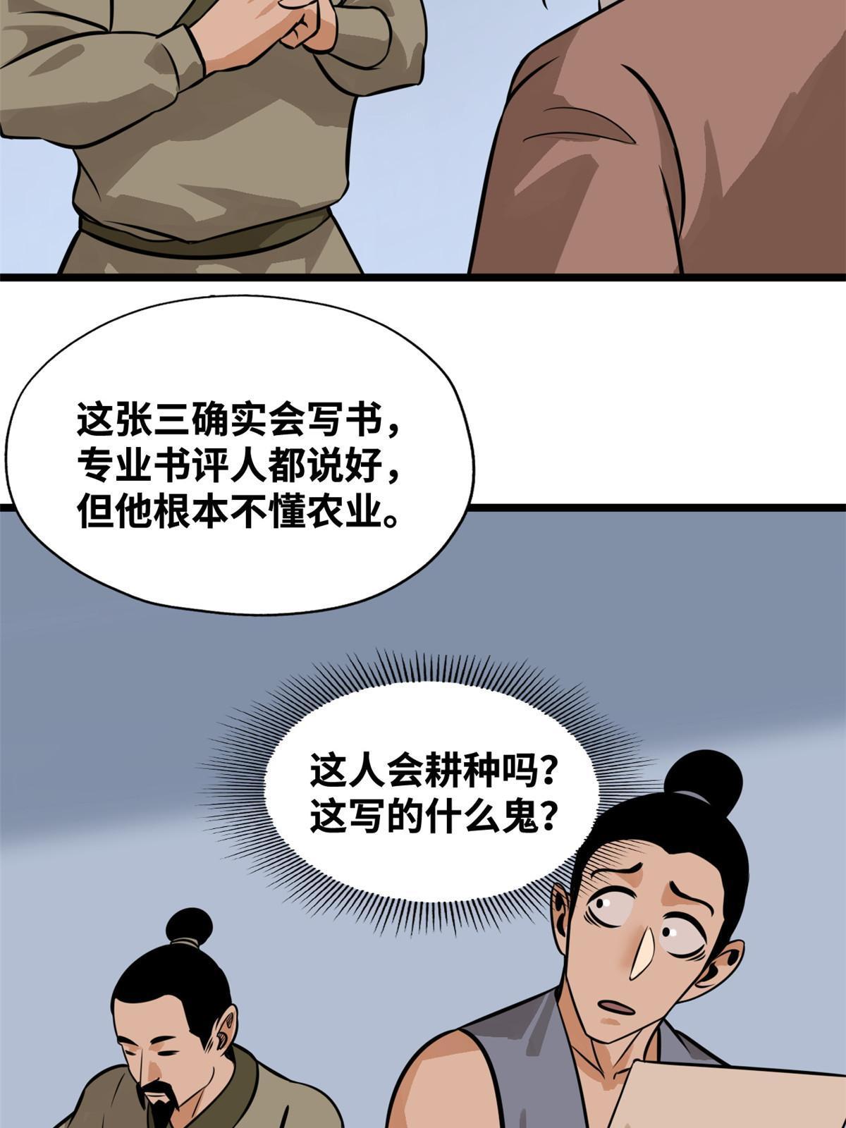 191 拯救戚景通26