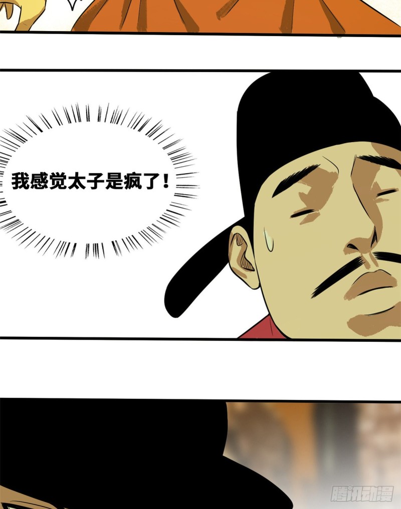 第39话 皇帝的敲打32