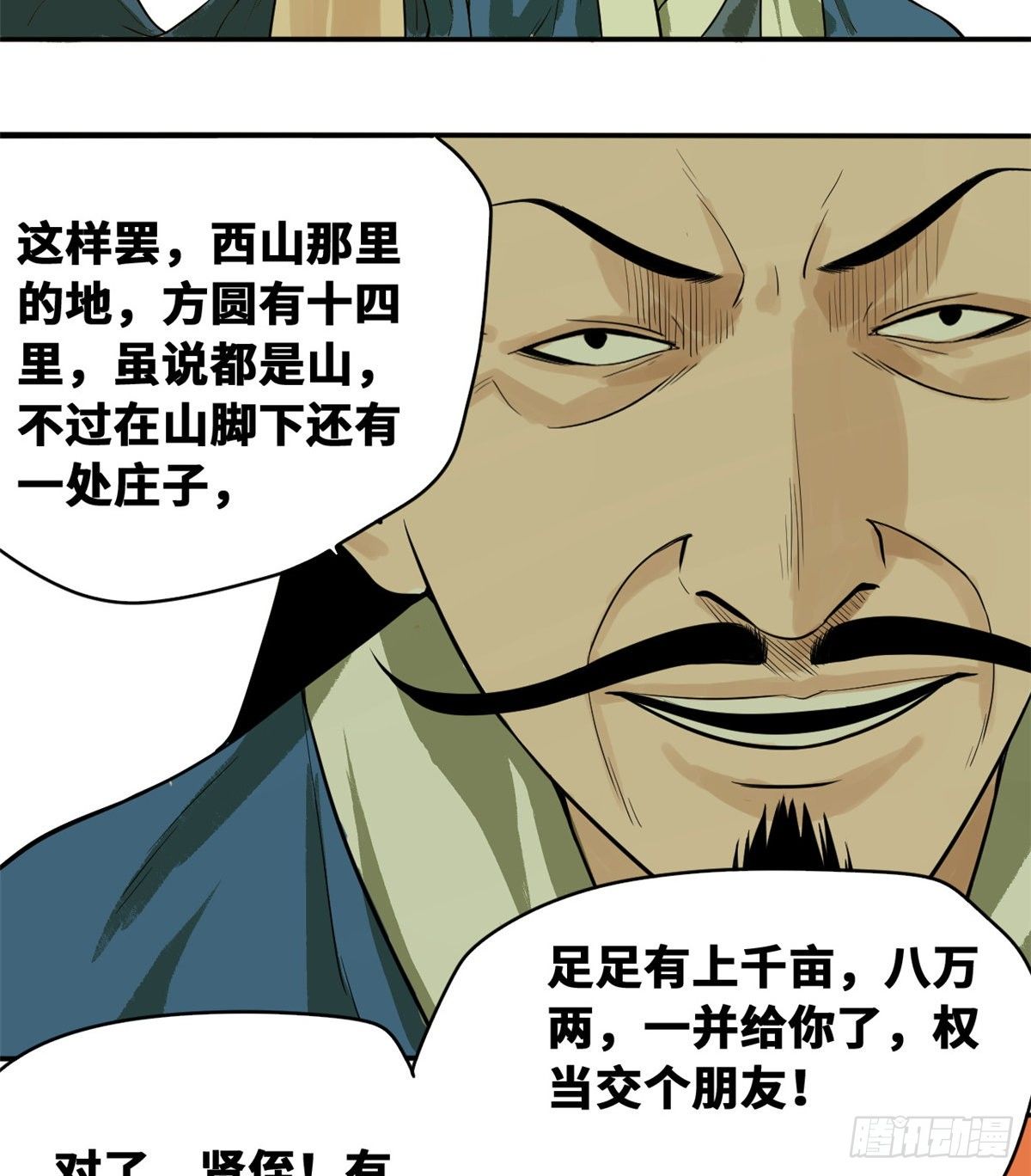 第31话 冤大头10
