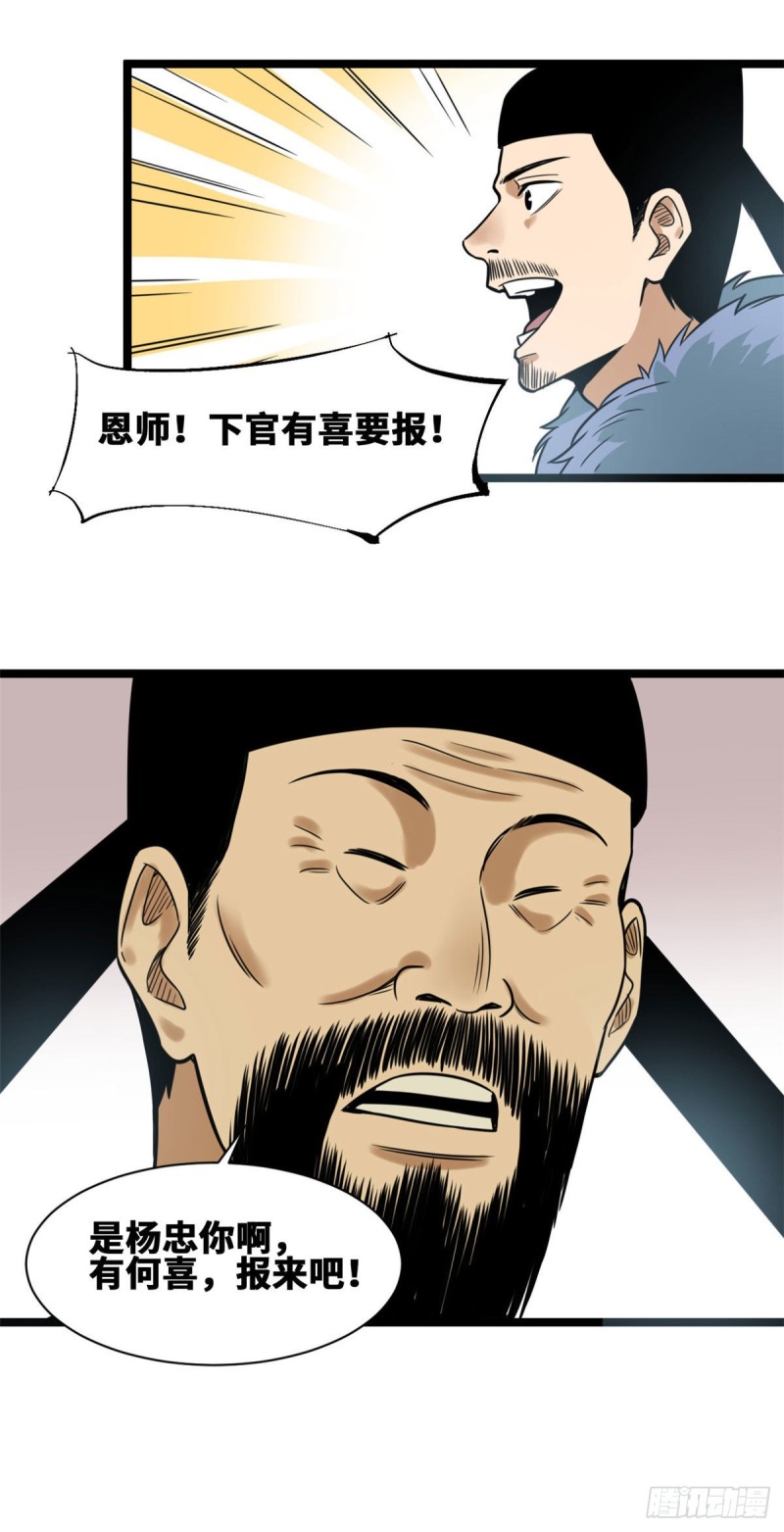 第71话 专坑大臣20
