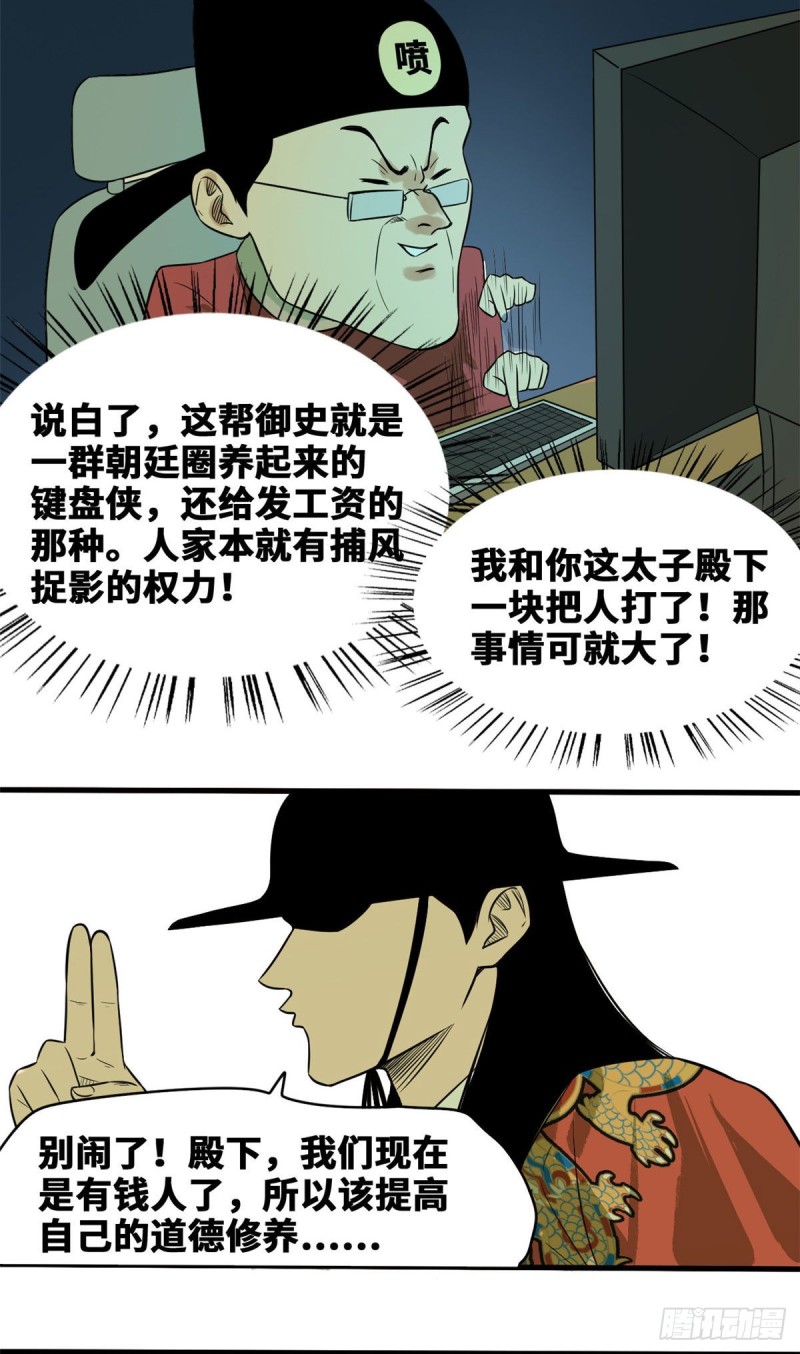 第43话 叛变10