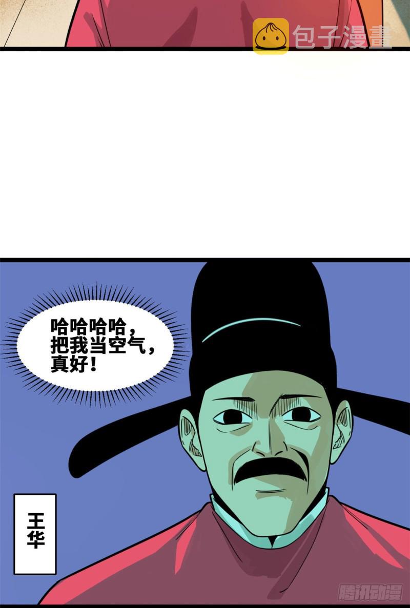 第89话 贵州米鲁之乱16