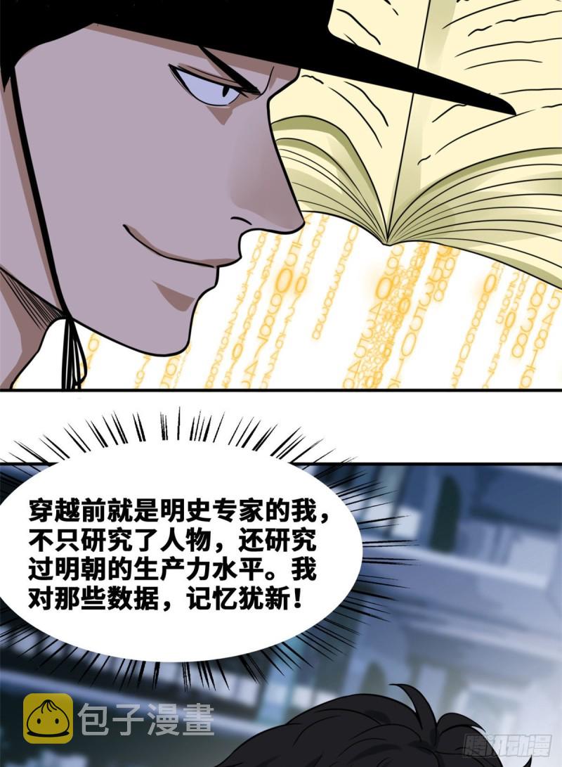 第52话 算账19