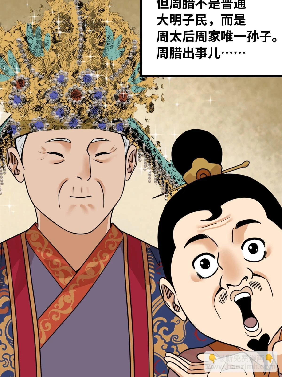 217 巧救周腊9