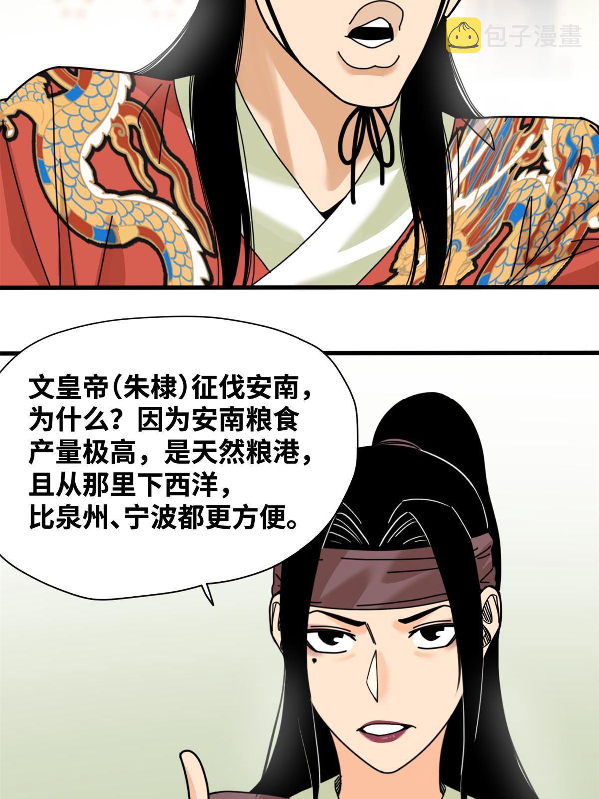 210 安南国不安分了34