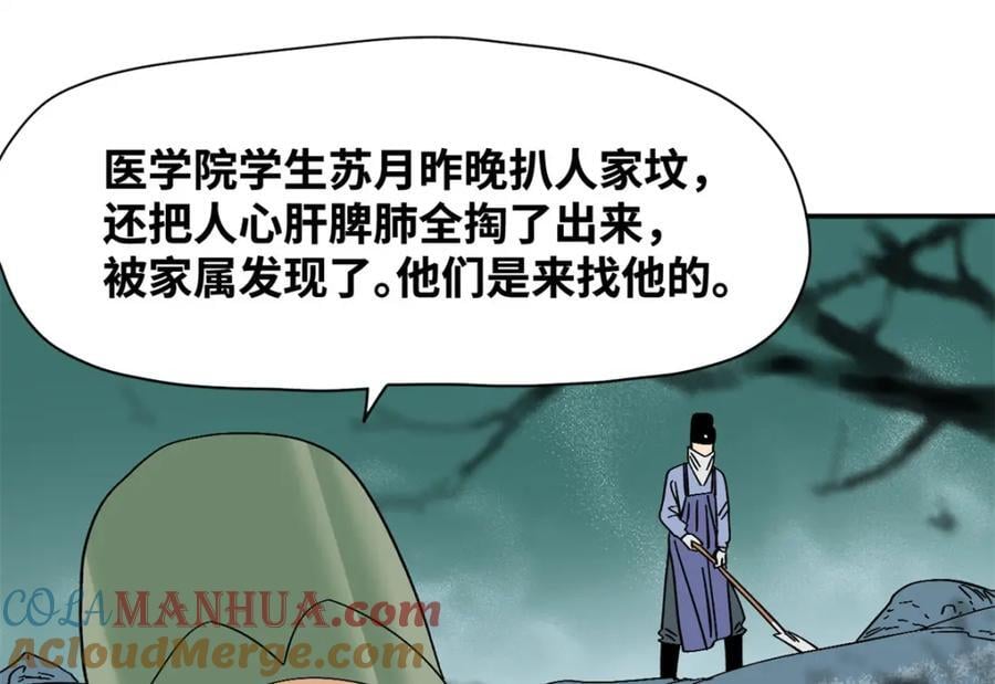 267 谁把人老坟挖了！6