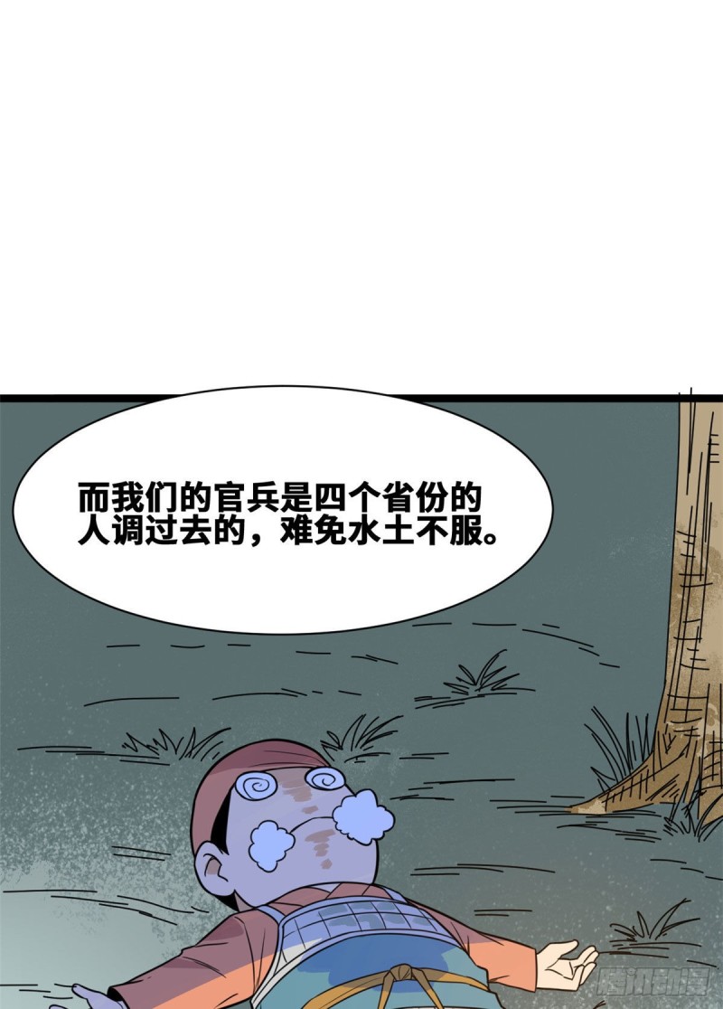 第89话 贵州米鲁之乱39