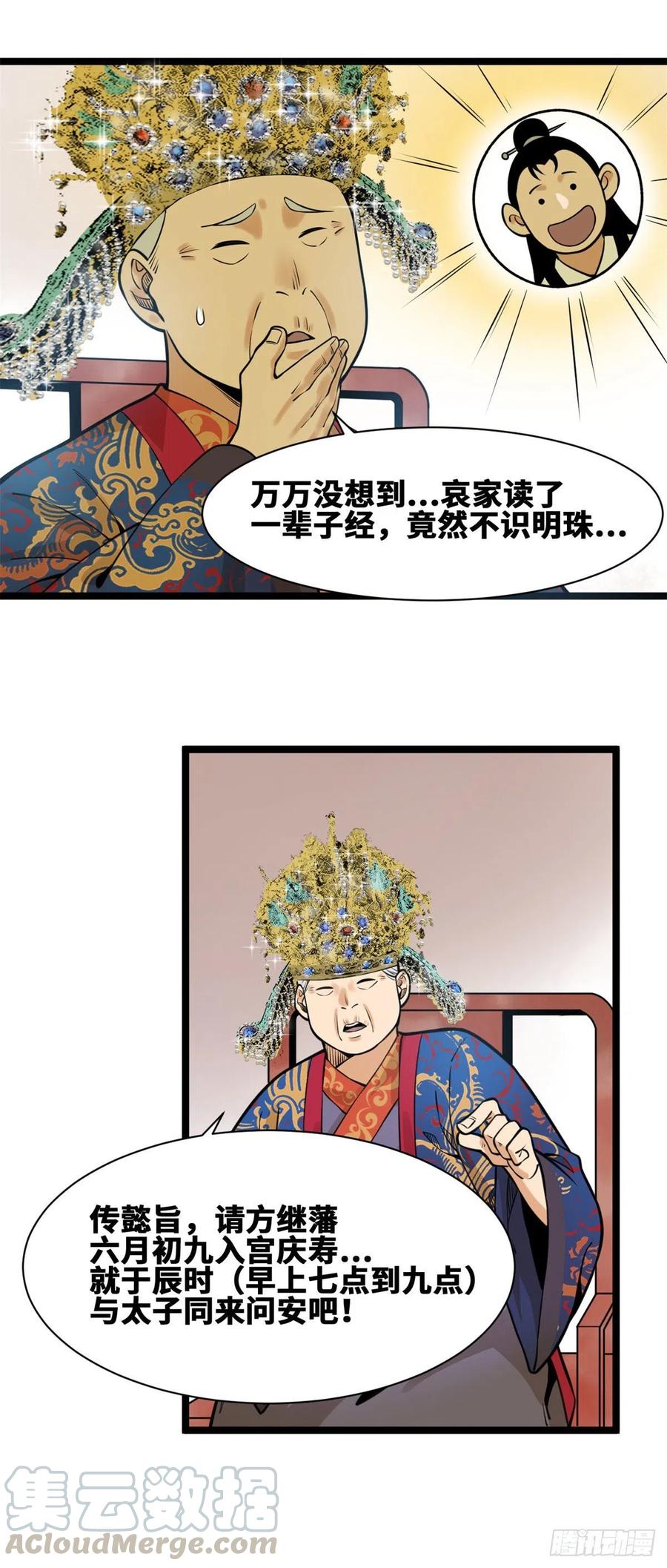 第78话 抄道经抄出劈叉38