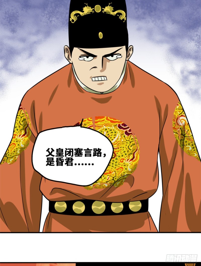 第53话 你个昏君27
