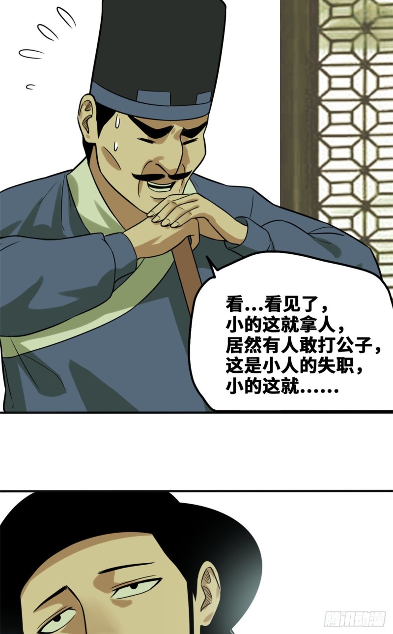 第50话 跟唐伯虎的赌局23