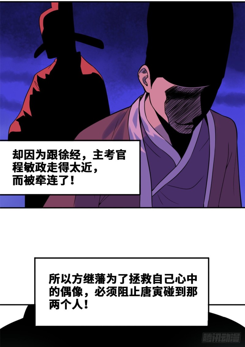 第49话 唐伯虎被毒打4
