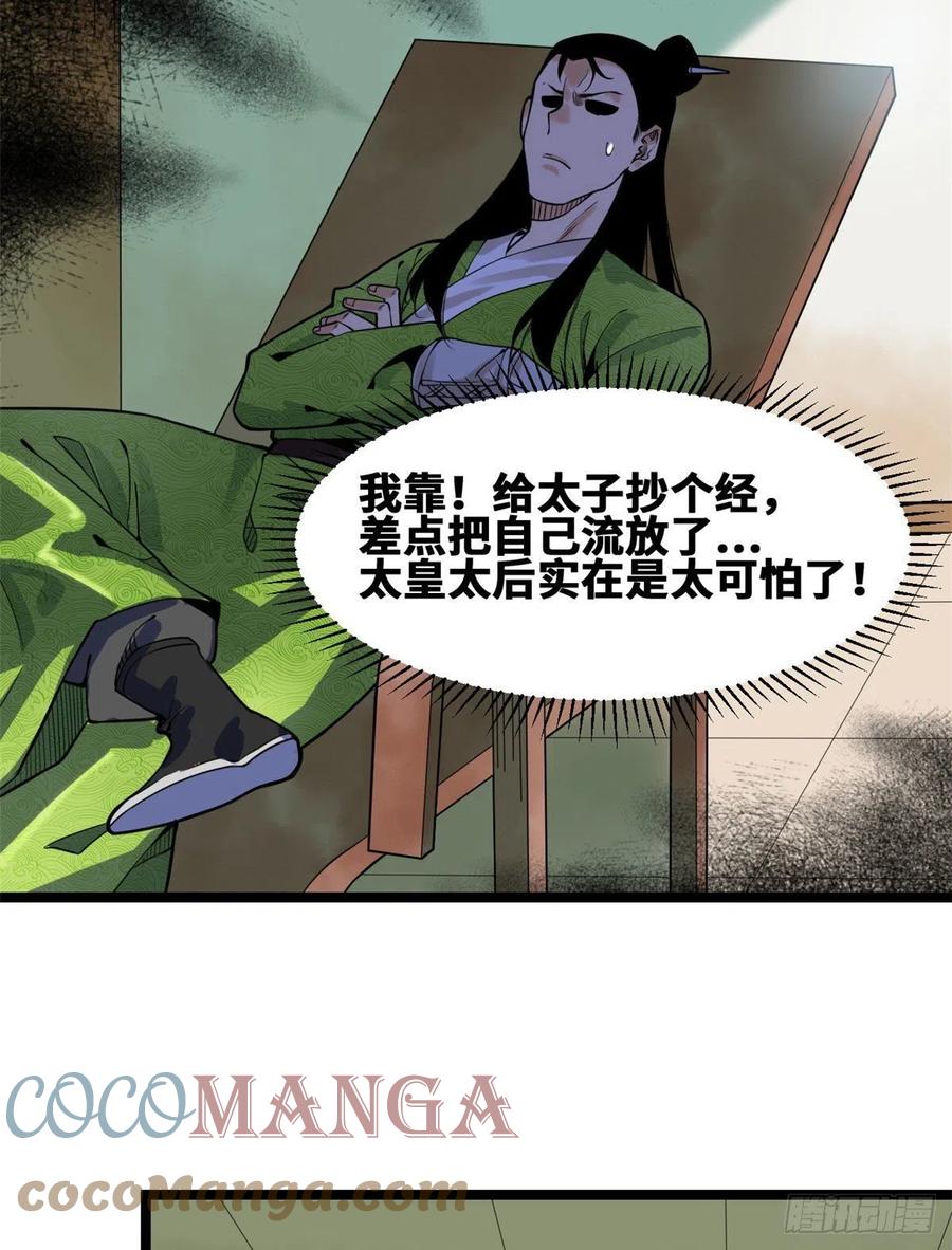 第79话 跟大佬过招2