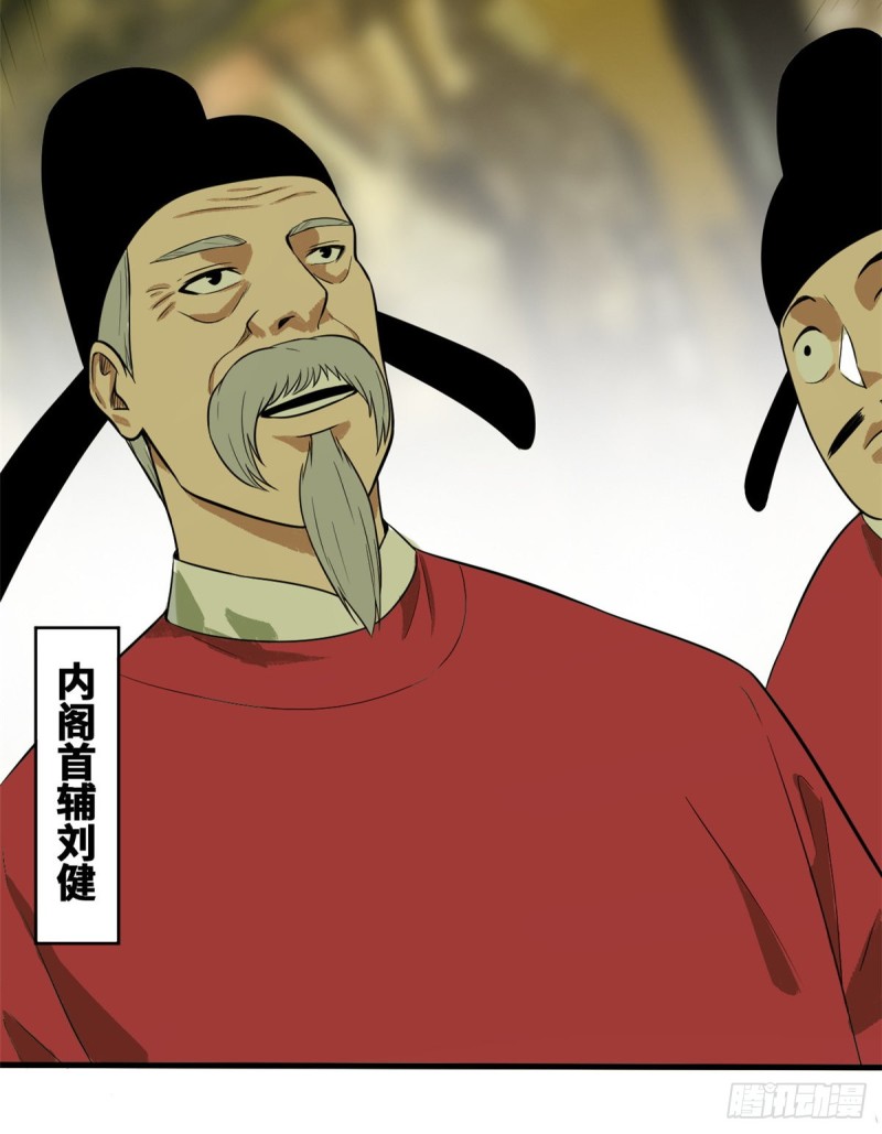 第39话 皇帝的敲打38