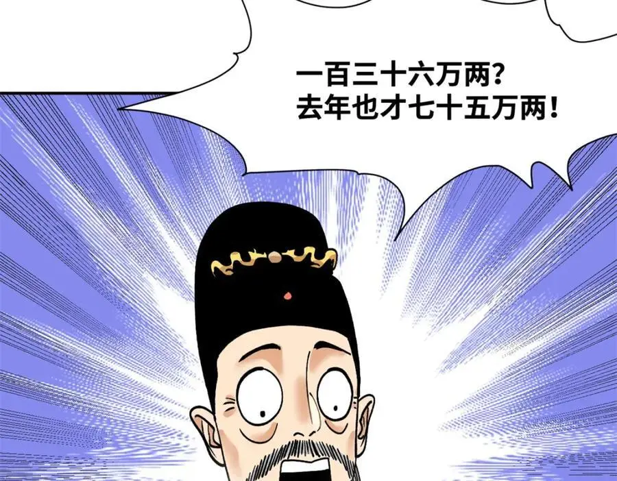 282 掏空皇帝的钱包61