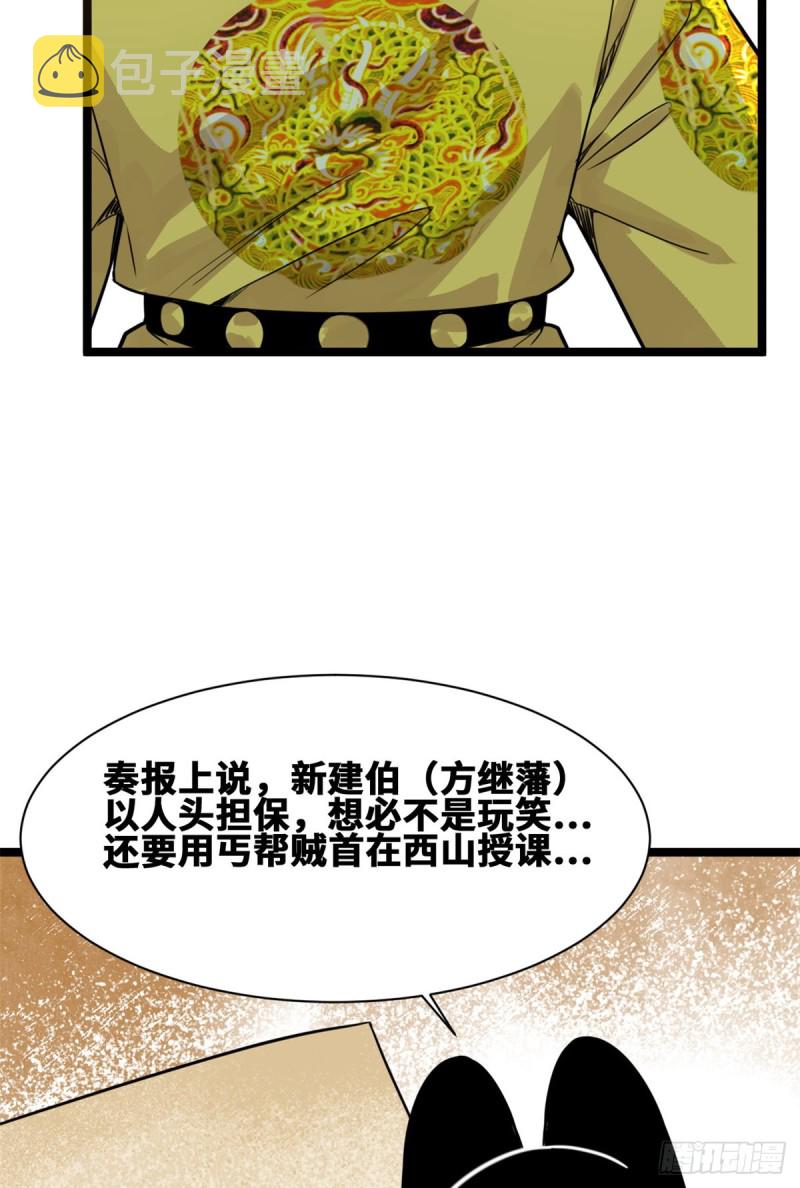 93 丐帮贼首落网19