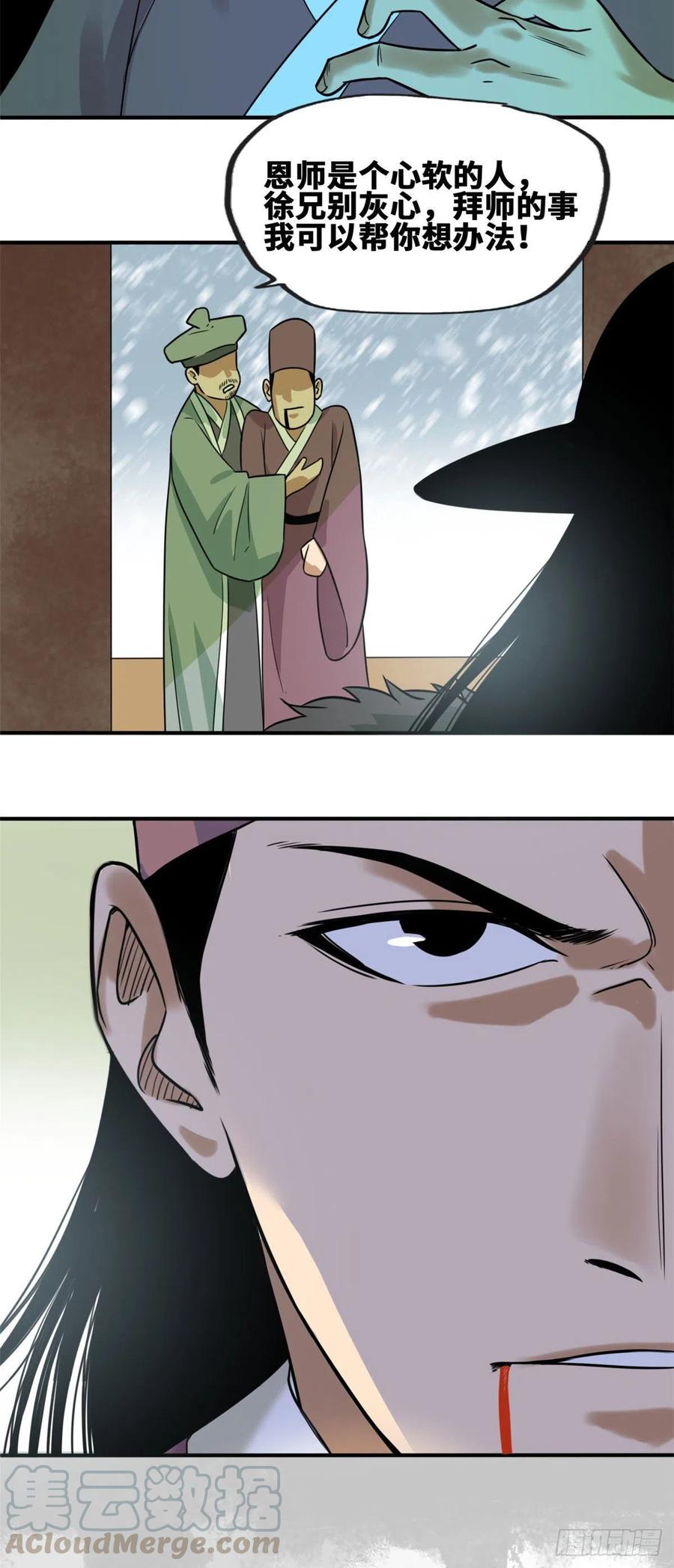 第65话 徐经拜师被嫌弃26