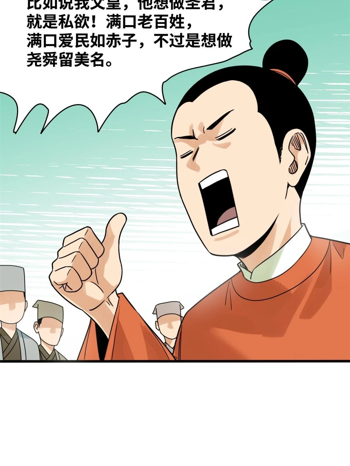 214 太子以下犯上29