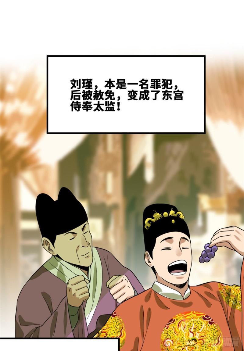 第56话 让奸臣飞一会1