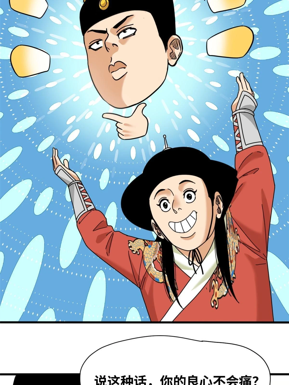 222 方继藩被封侯19