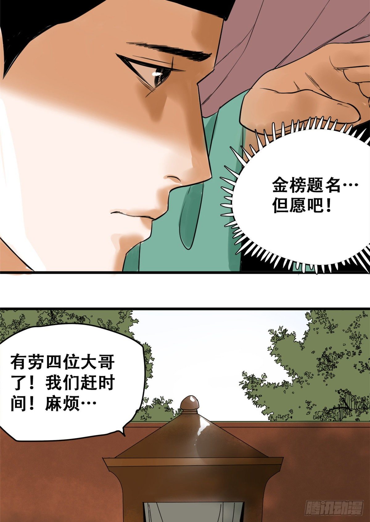 第15话 师恩似海5