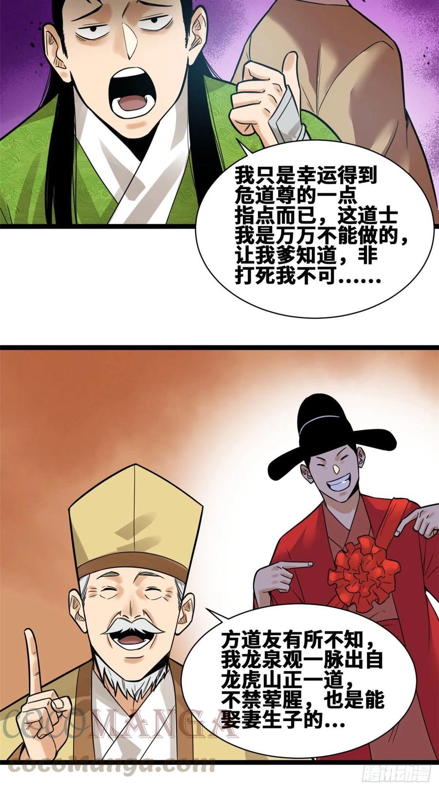 第80话 师弟你别走18