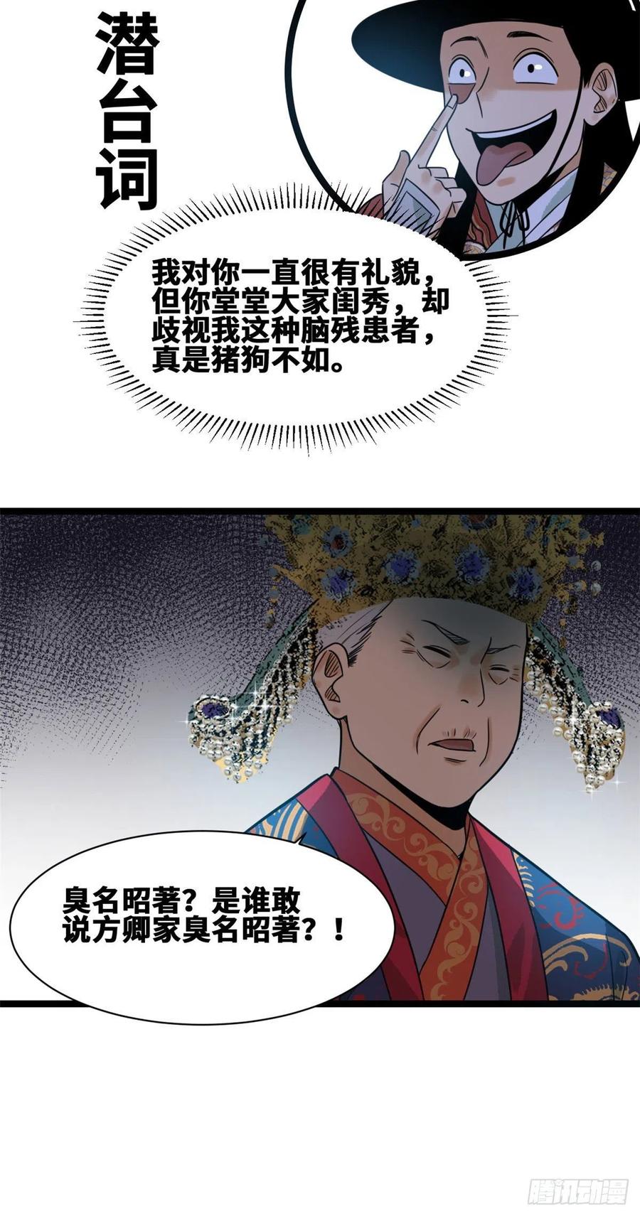 第87话 宫斗我在行46