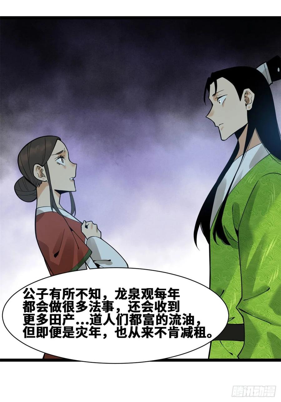 第80话 师弟你别走49