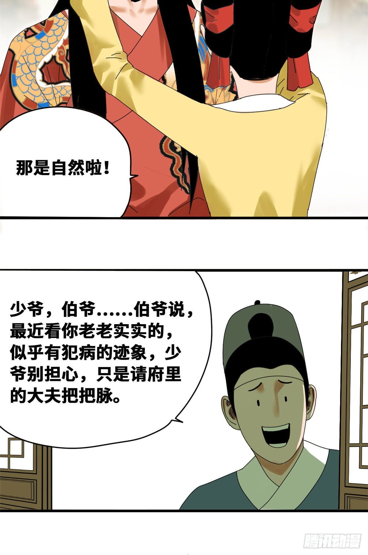 第23话 臭味相投18