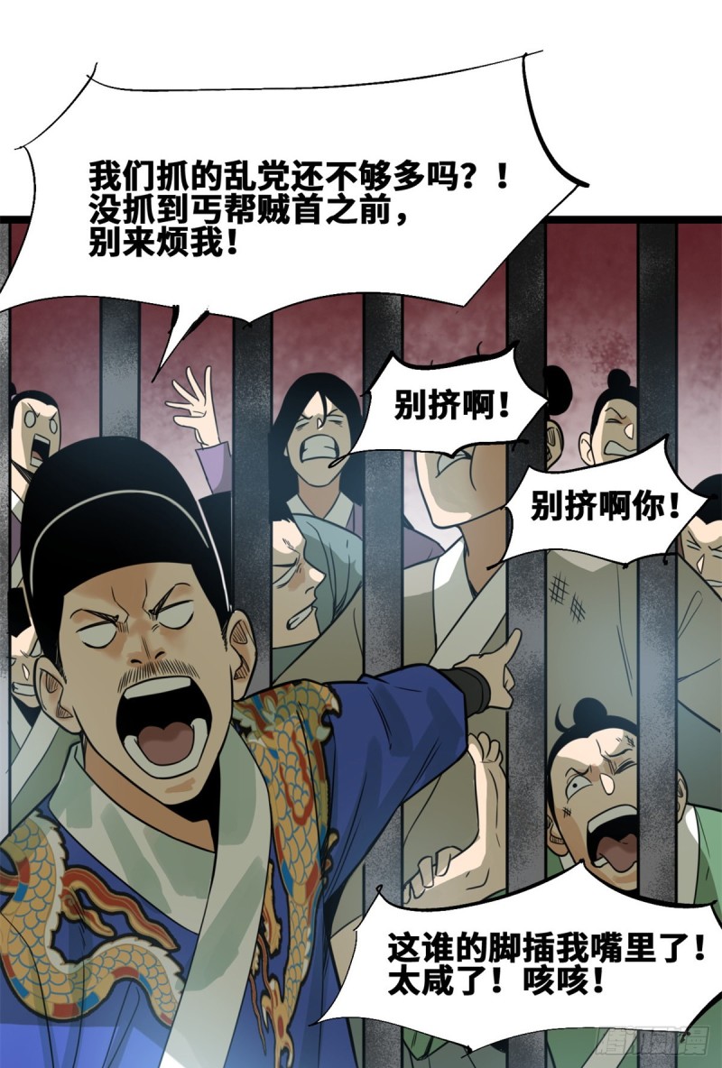 93 丐帮贼首落网5