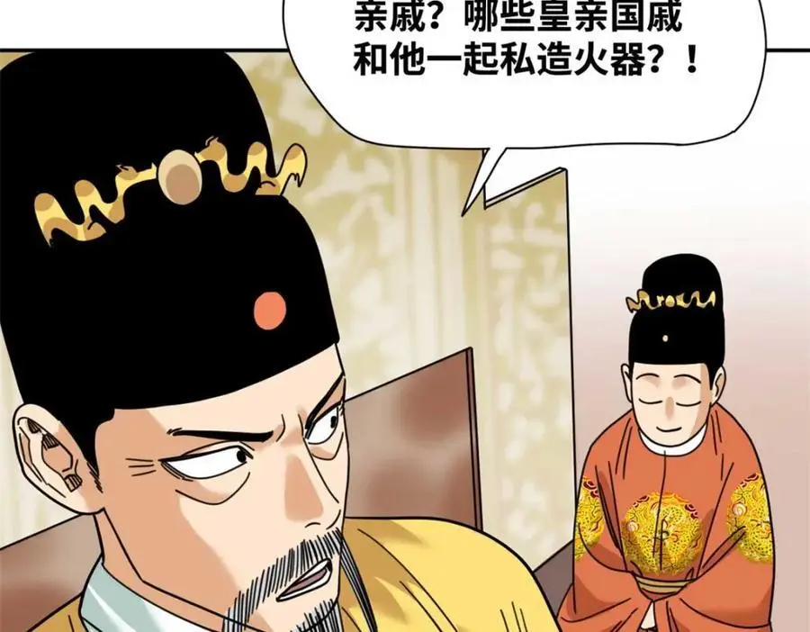 278 整顿王恭厂的开始58