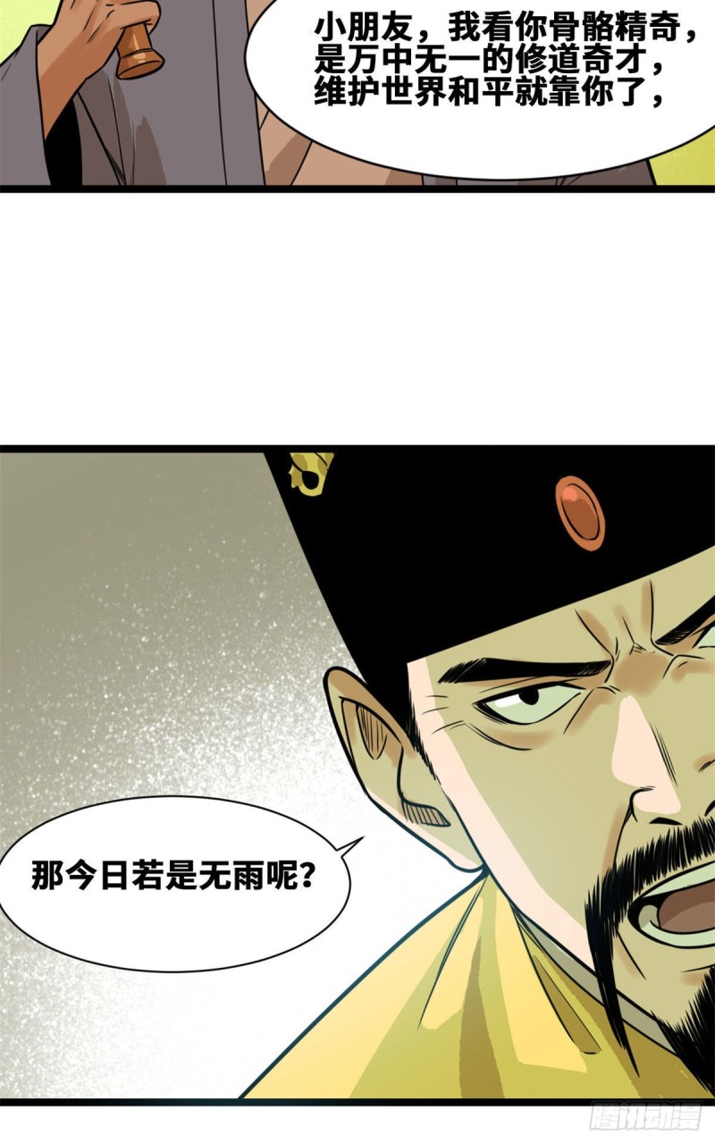 第84话 祈雨邀功24