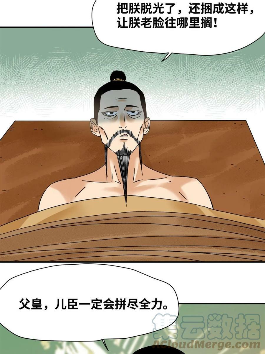 229 给皇帝开刀10