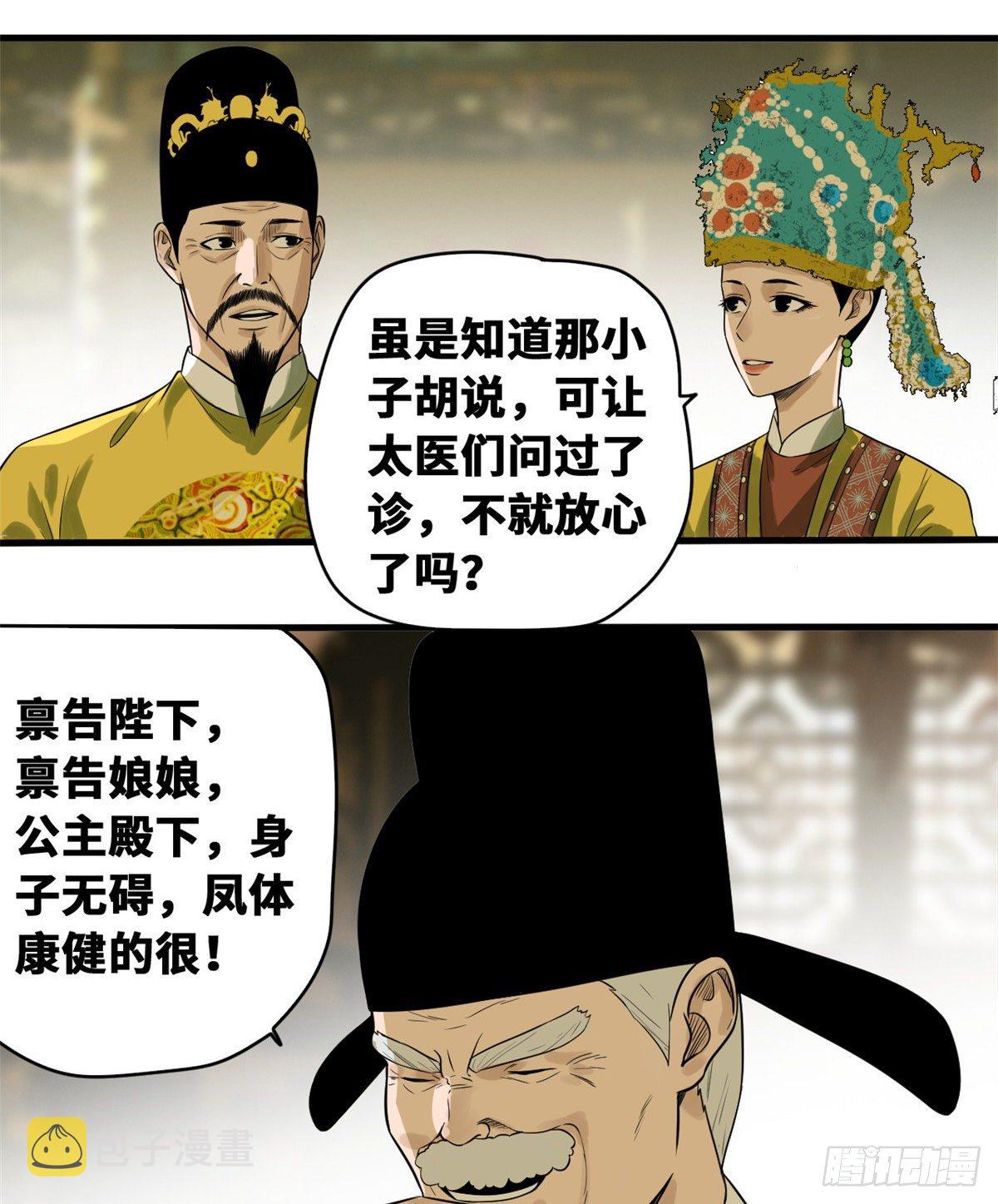 第32话 公主生病了4