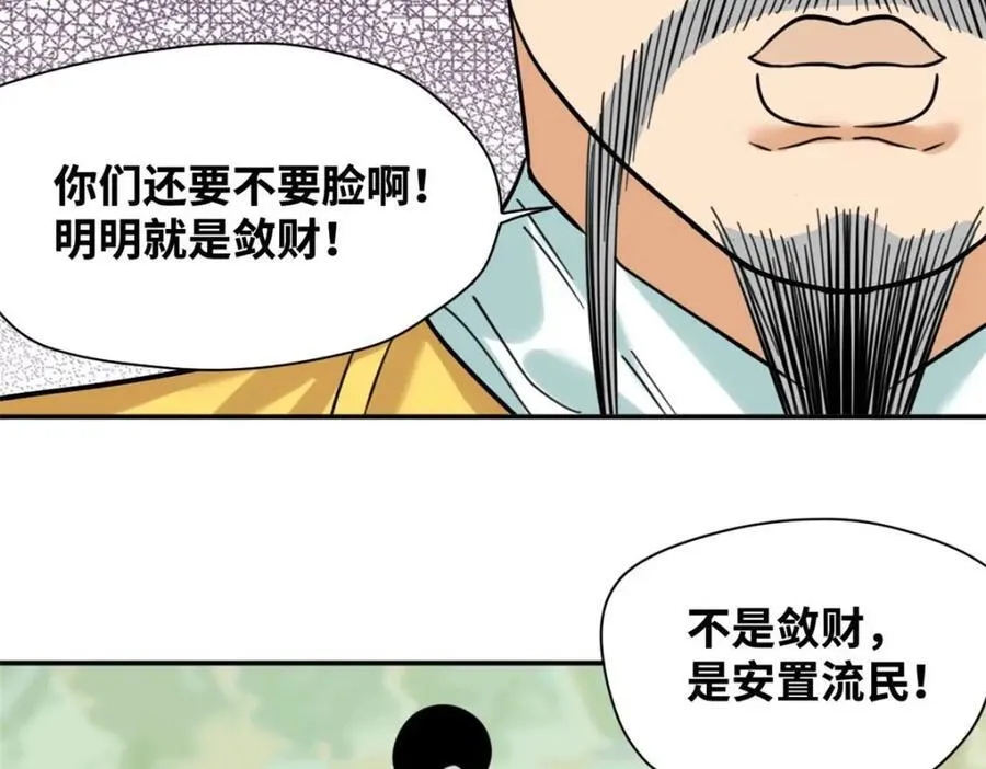 299 方继藩被弹劾37